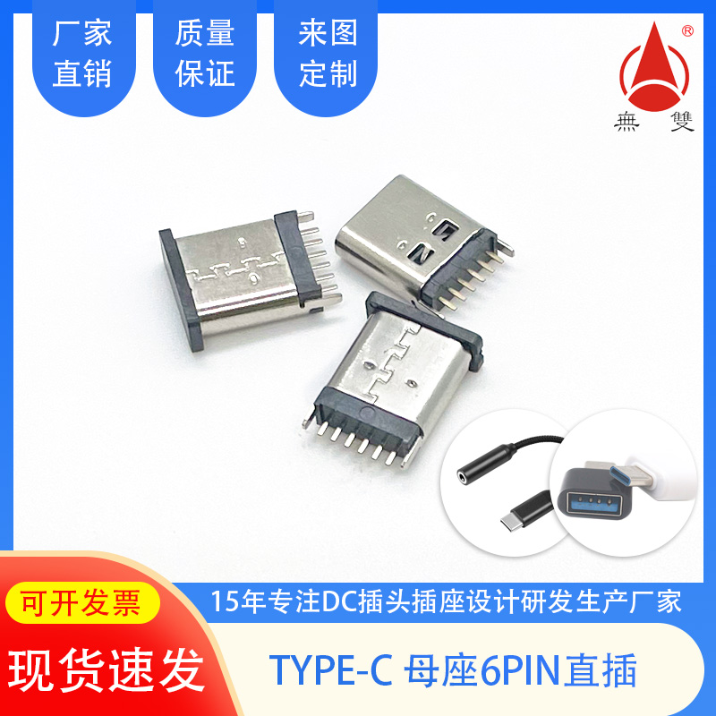 USB TYPE-C母座6P180度直插