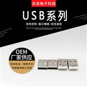 USB白胶A公夹板直插式 短体 平口焊板usb2.0公头大电流连接器