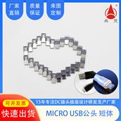 micro usb公头超薄前五后四